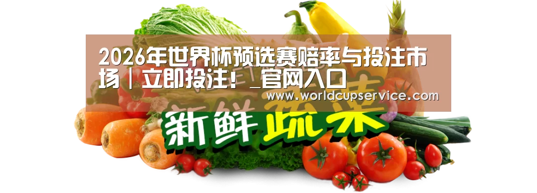 广州某某瓜果蔬菜基地