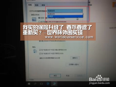 我买的保险升级了 要不要退了重新买?-世界杯外围买球(图3) 世界杯外围买球